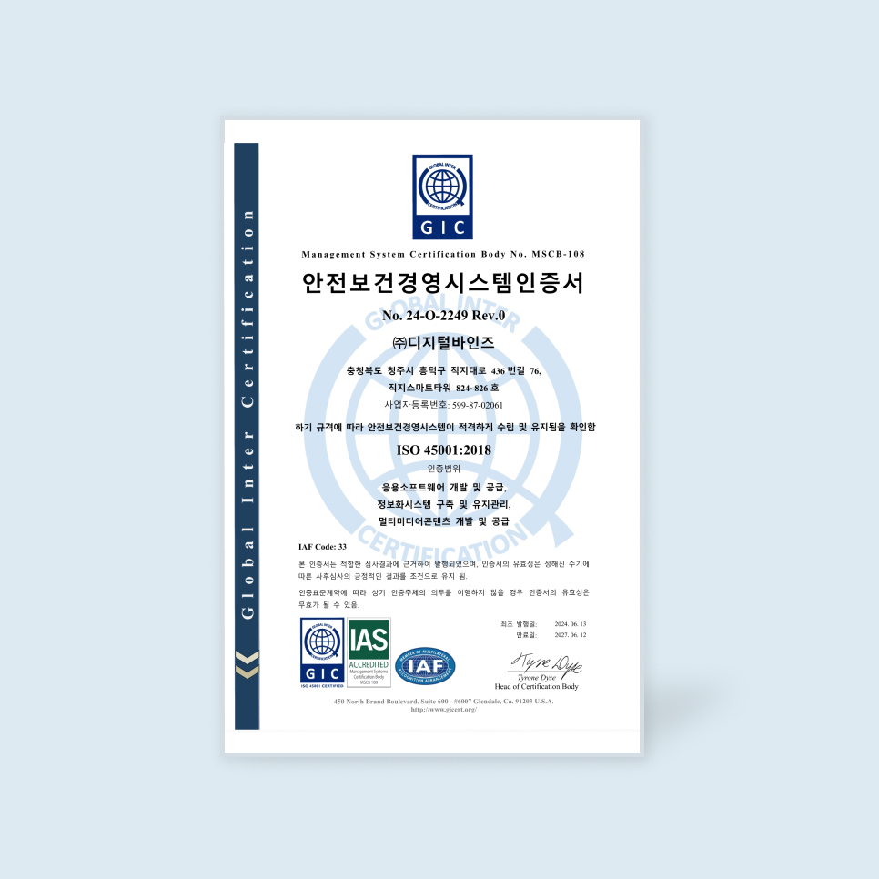 ISO45001(안전보건경영시스템)